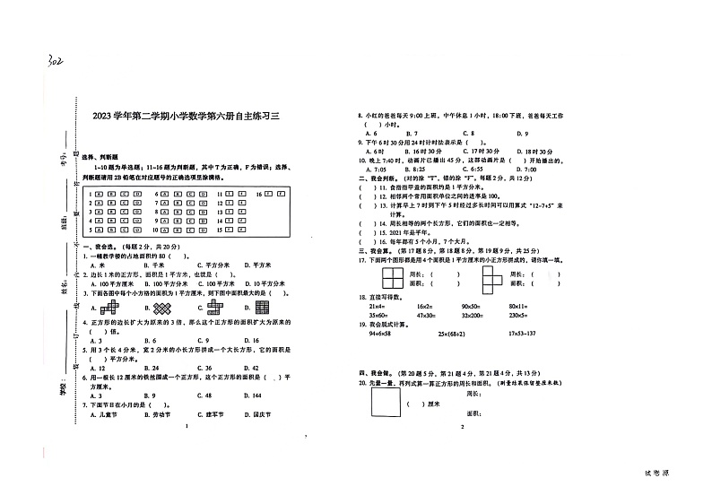 15，广东省广州市海珠区校联考2023-2024学年三年级下学期5月月考数学试题01