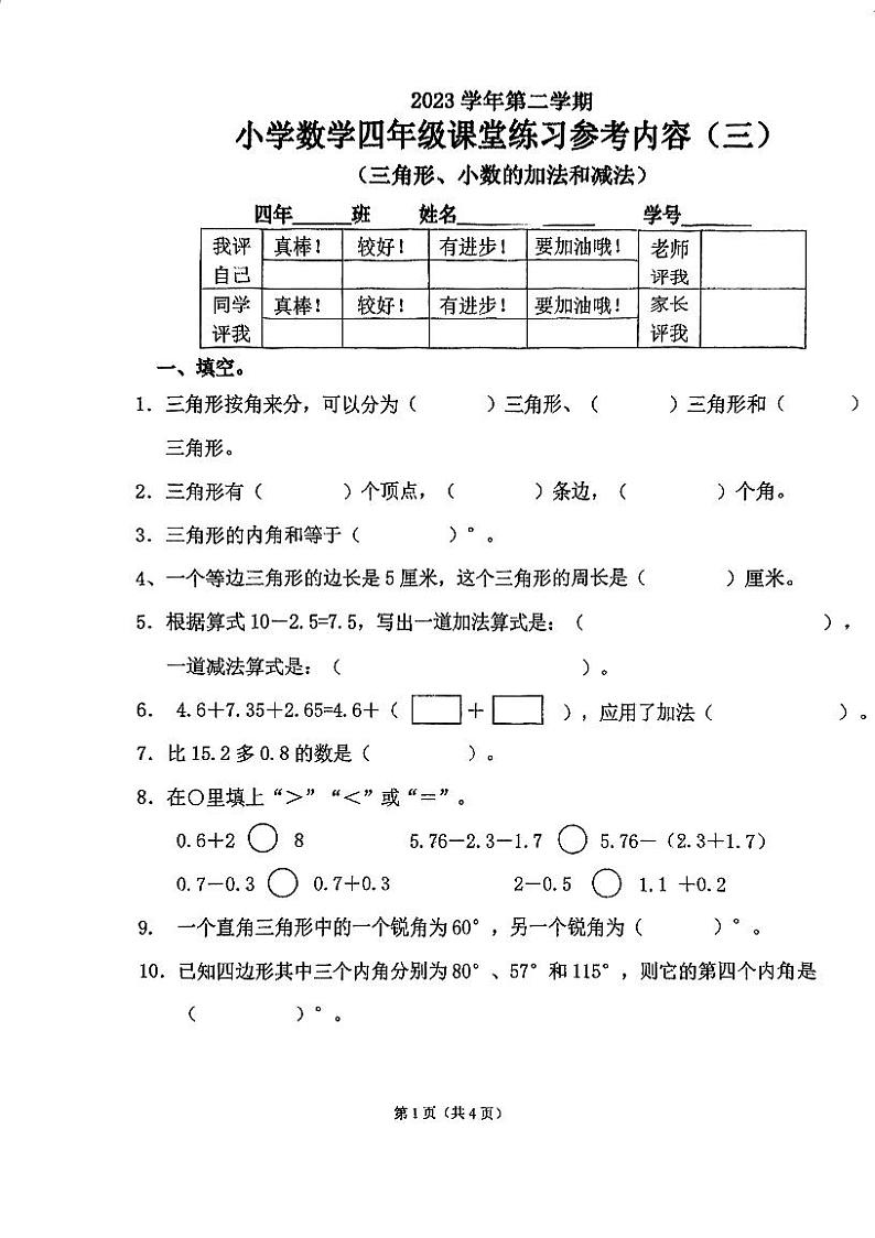 广东省广州市海珠区晓港东马路小学2023-2024学年四年级下学期课堂练习（三）月考数学试卷01