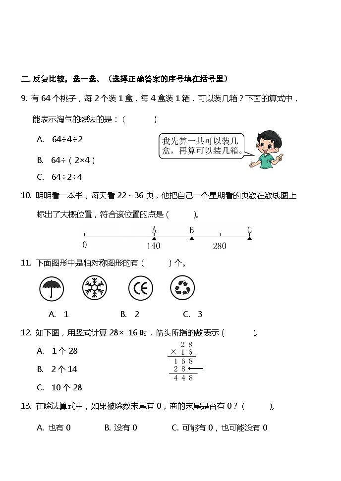福建省南平市浦城县2023-2024学年三年级下学期期中考试数学试题第2页