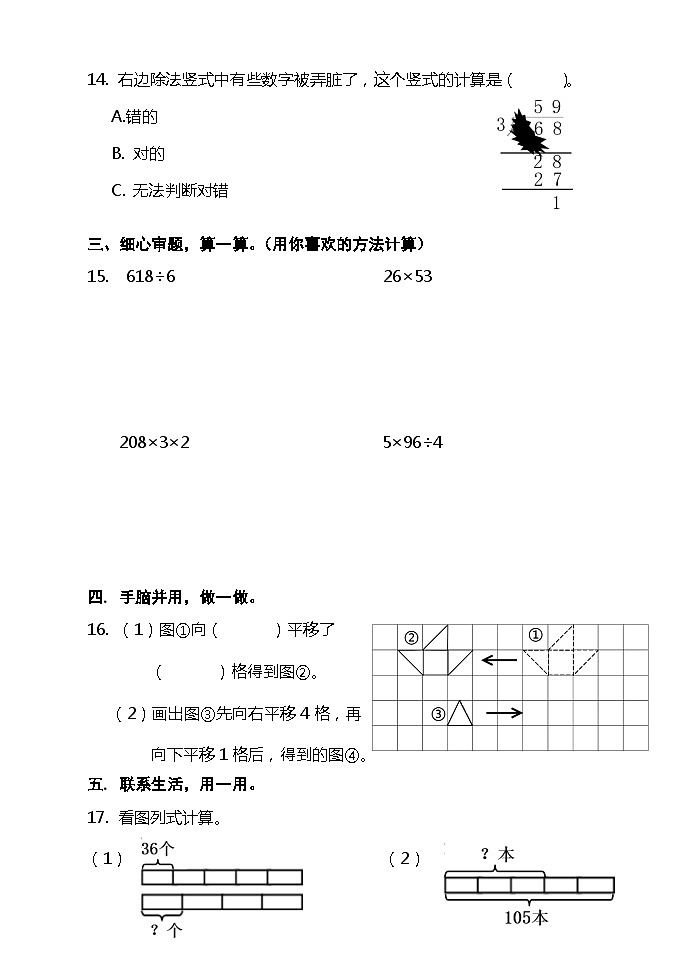 福建省南平市浦城县2023-2024学年三年级下学期期中考试数学试题第3页