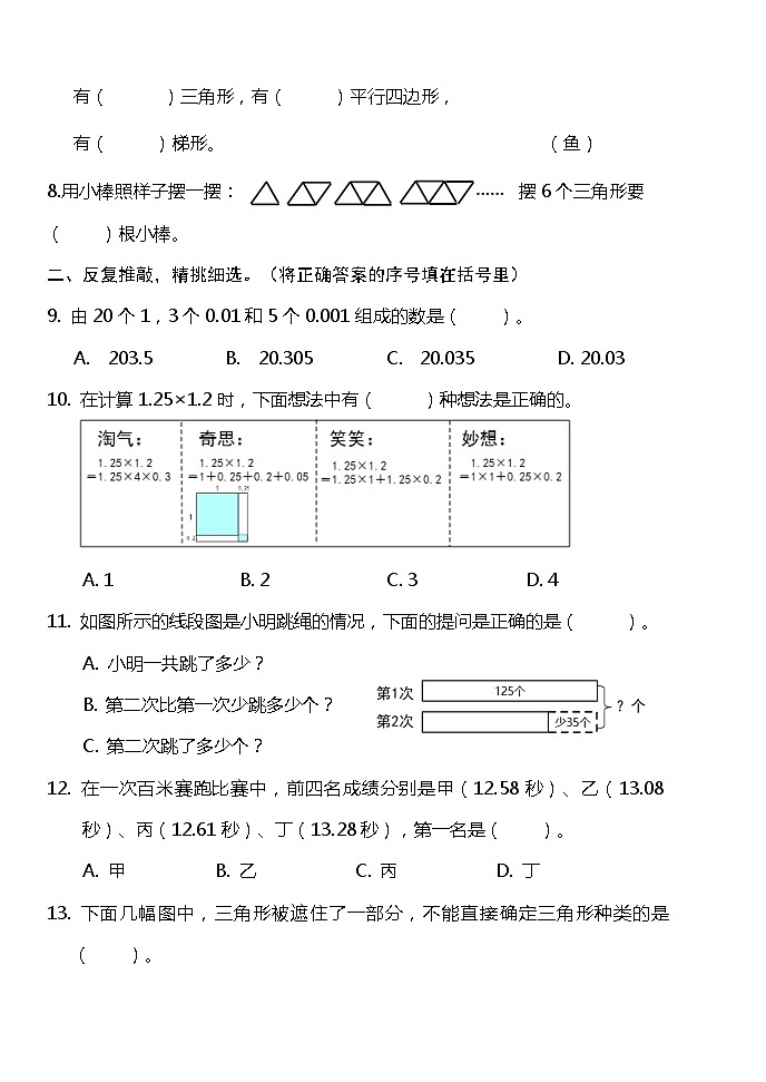 福建省南平市浦城县2023-2024学年四年级下学期期中考试数学试题02