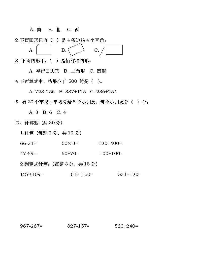 广东省茂名市茂南区汝嘉小学2023-2024学年二年级下学期期中质量调研数学试题02
