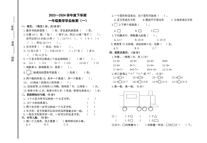 内蒙古通辽市科尔沁左翼中旗联盟校2023-2024学年一年级下学期期中考试数学试题第1页