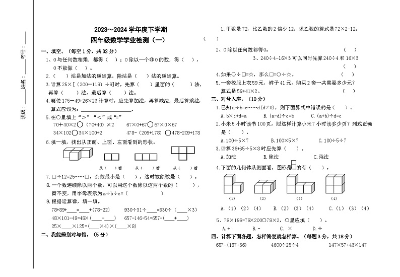 内蒙古自治区通辽市科尔沁左翼中旗联盟校2023-2024学年四年级下学期期中考试数学试题第1页