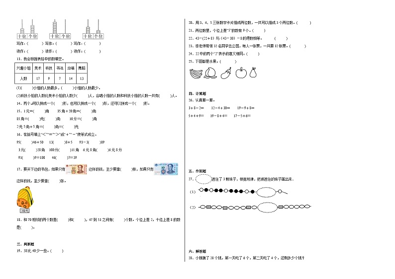 期末模拟卷（试题）-2023-2024学年一年级下册数学人教版第2页