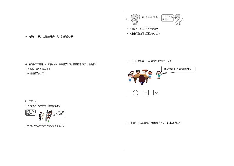 期末模拟卷（试题）-2023-2024学年一年级下册数学人教版第3页