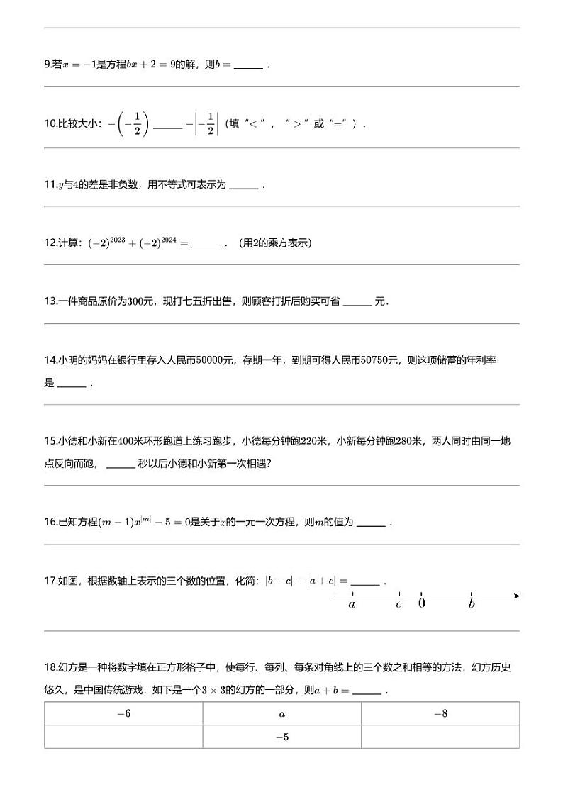 2023_2024学年上海浦东新区上海市建平实验中学六年级下学期期中数学试卷第2页