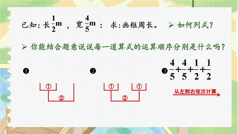 人教数学六年级上册 第1单元 第6课时 分数四则混合运算 PPT课件第5页