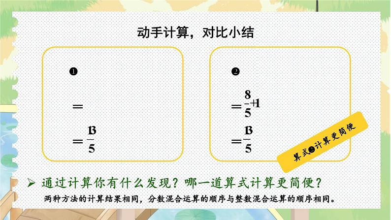 人教数学六年级上册 第1单元 第6课时 分数四则混合运算 PPT课件第7页