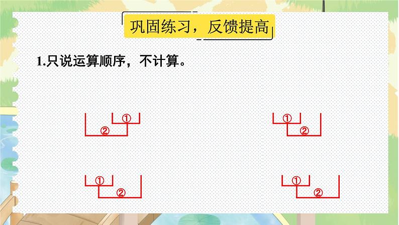 人教数学六年级上册 第1单元 第6课时 分数四则混合运算 PPT课件第8页