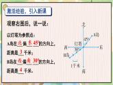 人教数学六年级上册 第2单元 第2课时 根据方向和距离标出物体位置 PPT课件