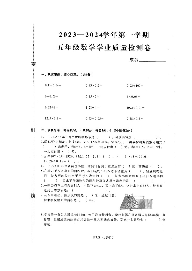 河南省郑州市二七区2023-2024学年五年级上学期期末学业质量检测数学试题01