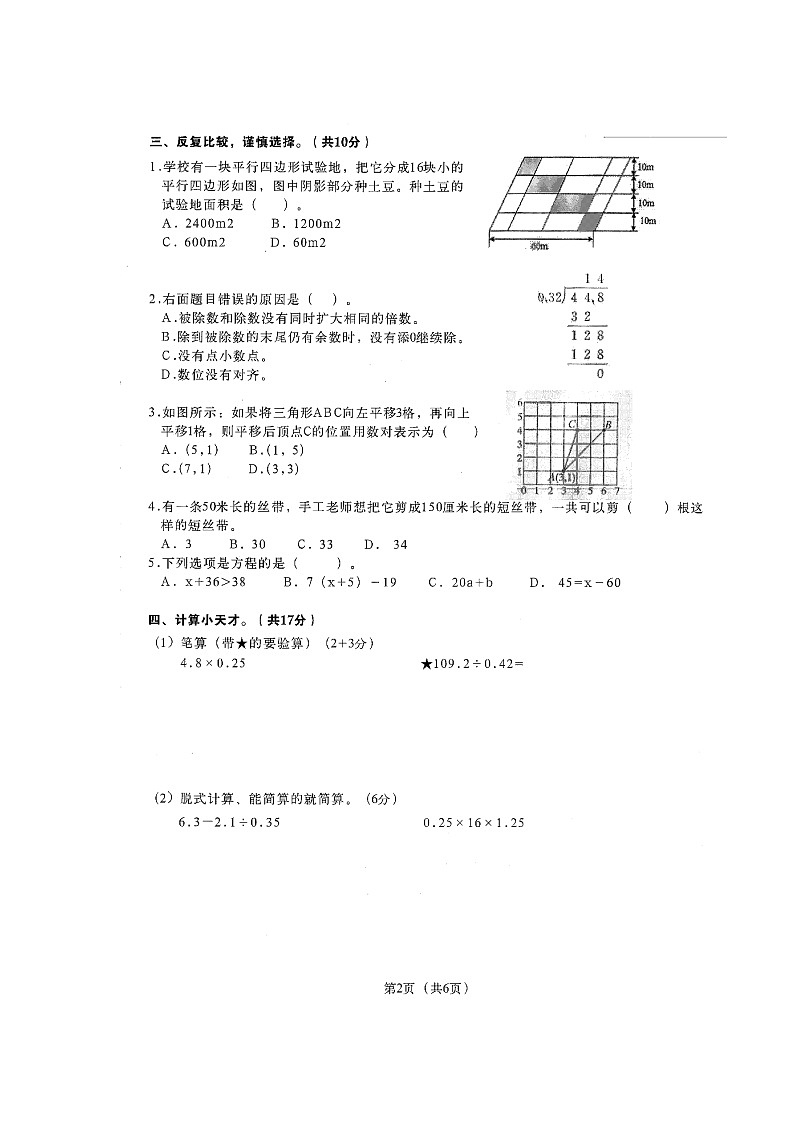 河南省郑州市二七区2023-2024学年五年级上学期期末学业质量检测数学试题02
