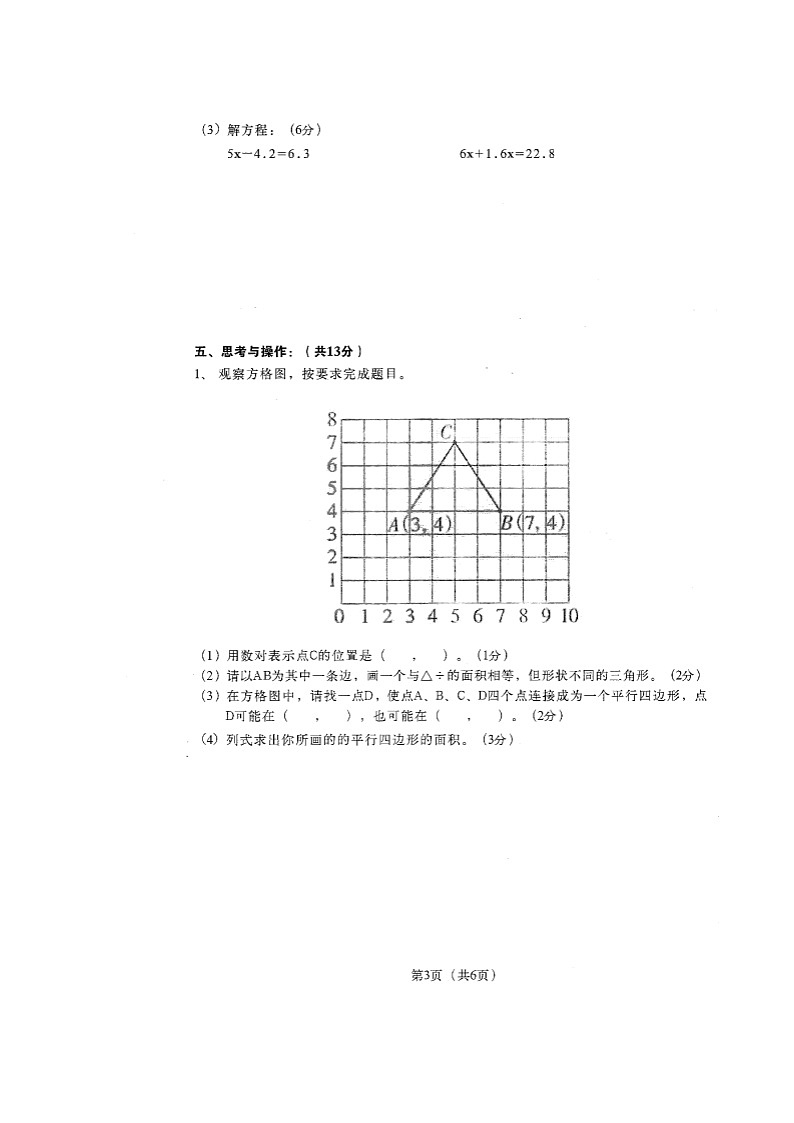 河南省郑州市二七区2023-2024学年五年级上学期期末学业质量检测数学试题03