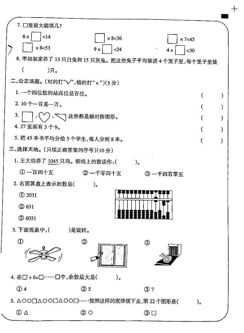 吉林省白城市通榆县部分学校2023-2024学年二年级下学期第三次月考数学试卷第2页
