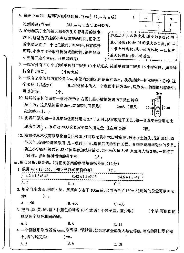 吉林省白城市通榆县部分学校2023-2024学年六年级下学期第三次月考数学试卷第2页