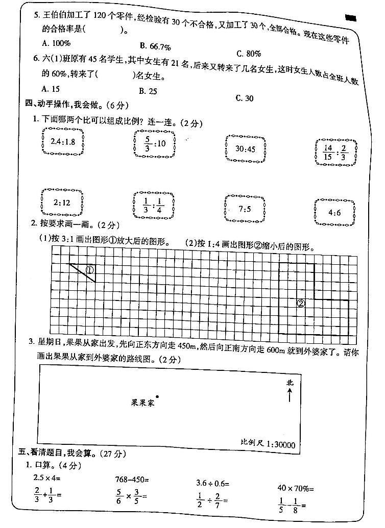 吉林省白城市通榆县部分学校2023-2024学年六年级下学期第三次月考数学试卷第3页