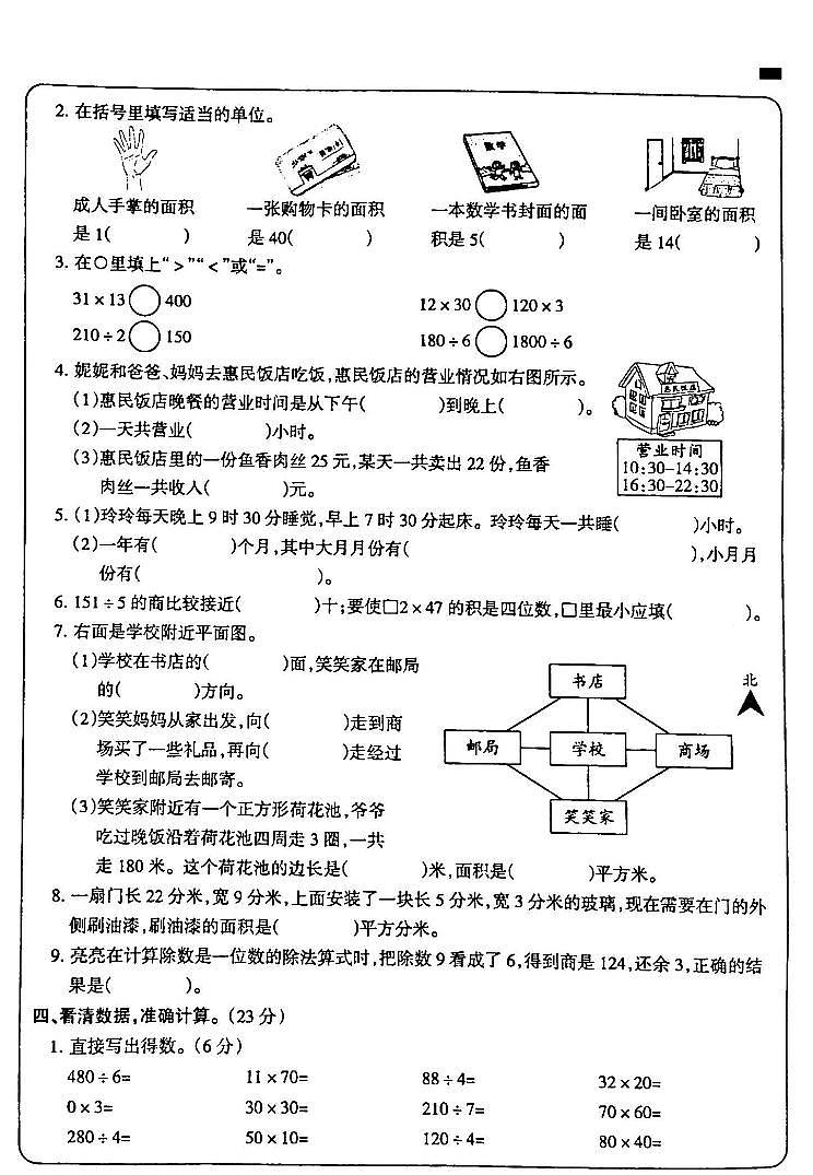 吉林省白城市通榆县部分学校2023-2024学年三年级下学期第三次月考数学试卷第2页