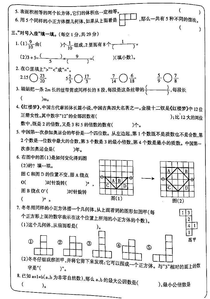 吉林省白城市通榆县部分学校2023-2024学年五年级下学期第三次月考数学试卷第2页