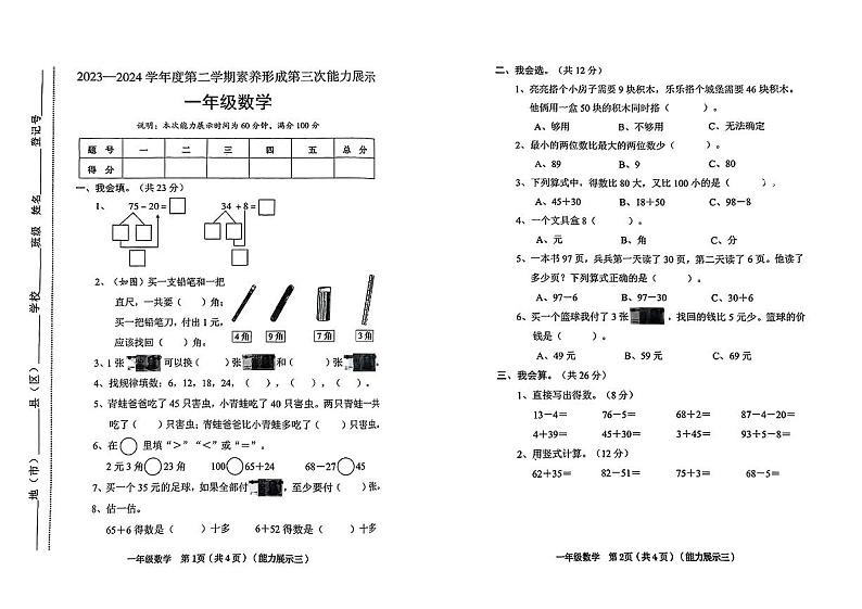 山西省临汾市霍州市2023-2024学年一年级下学期5月月考数学试题第1页