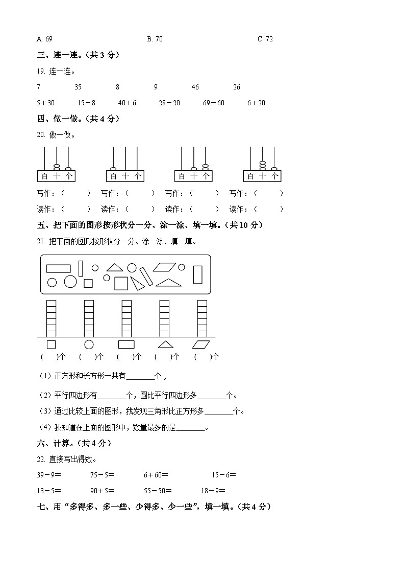 2023-2024学年河南省驻马店市确山县人教版一年级下册期中测试数学试卷（学生版+教师版）02