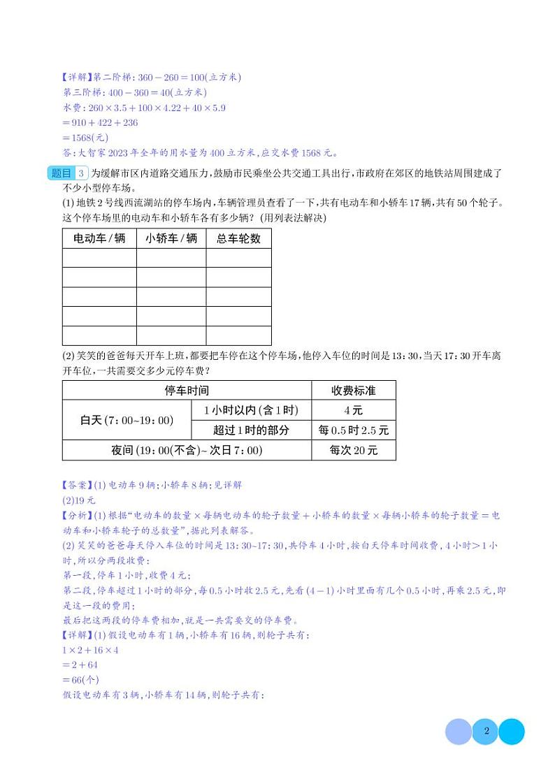 热点：关于小升初常考的五种典型问题-2024年小升初数学（解析版）第2页