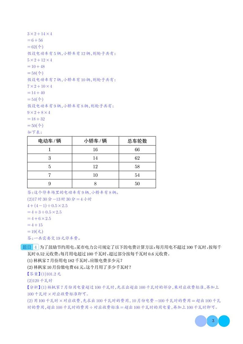 热点：关于小升初常考的五种典型问题-2024年小升初数学（解析版）第3页