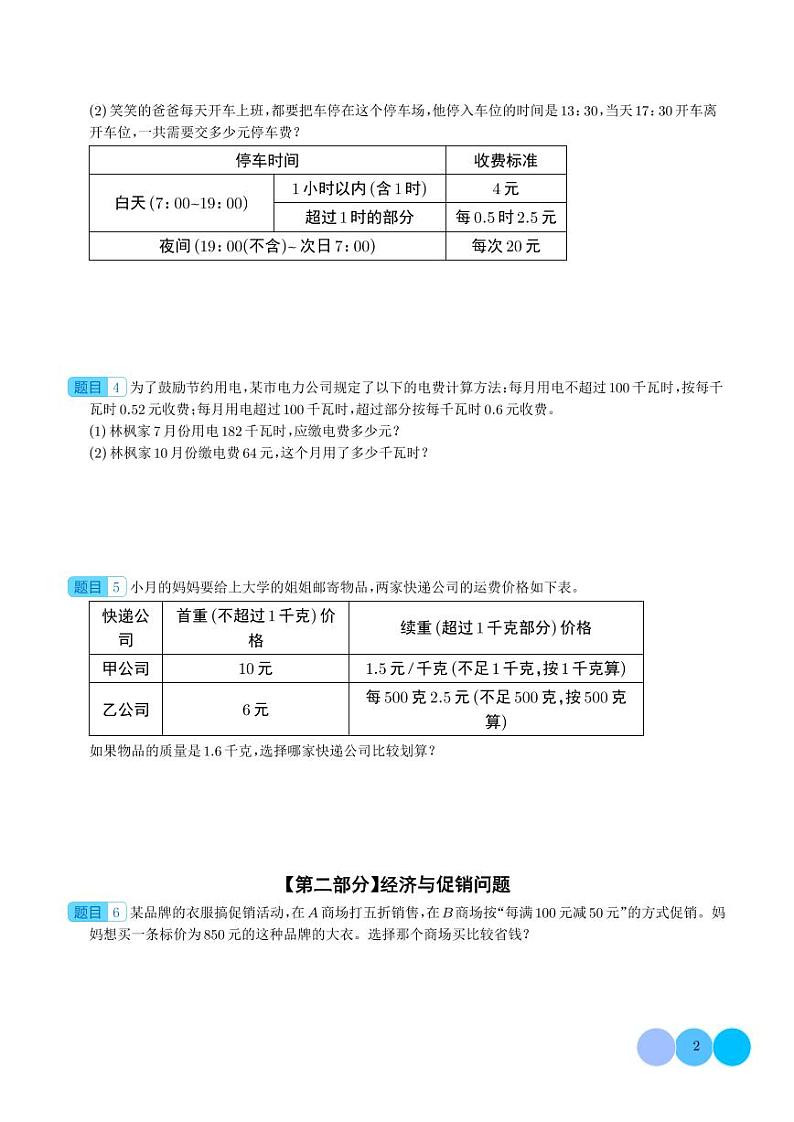 热点：关于小升初常考的五种典型问题-2024年小升初数学（学生版）第2页