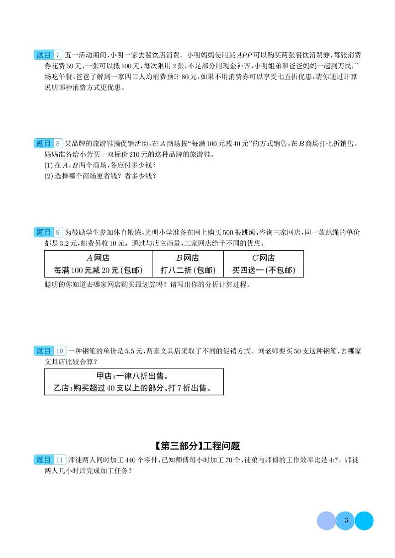 热点：关于小升初常考的五种典型问题-2024年小升初数学（学生版）第3页