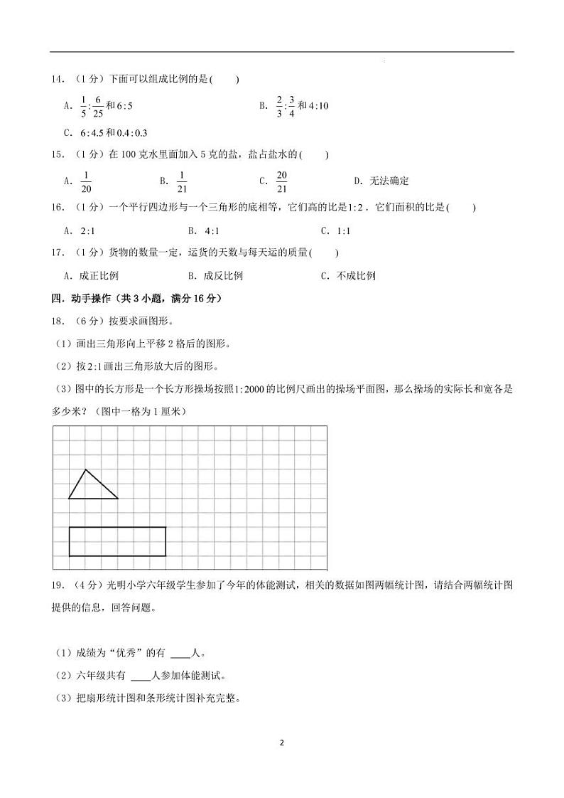 数学（佛山卷）-【最后一卷】2024年小升初考前冲刺预测卷（考试版）A4第2页