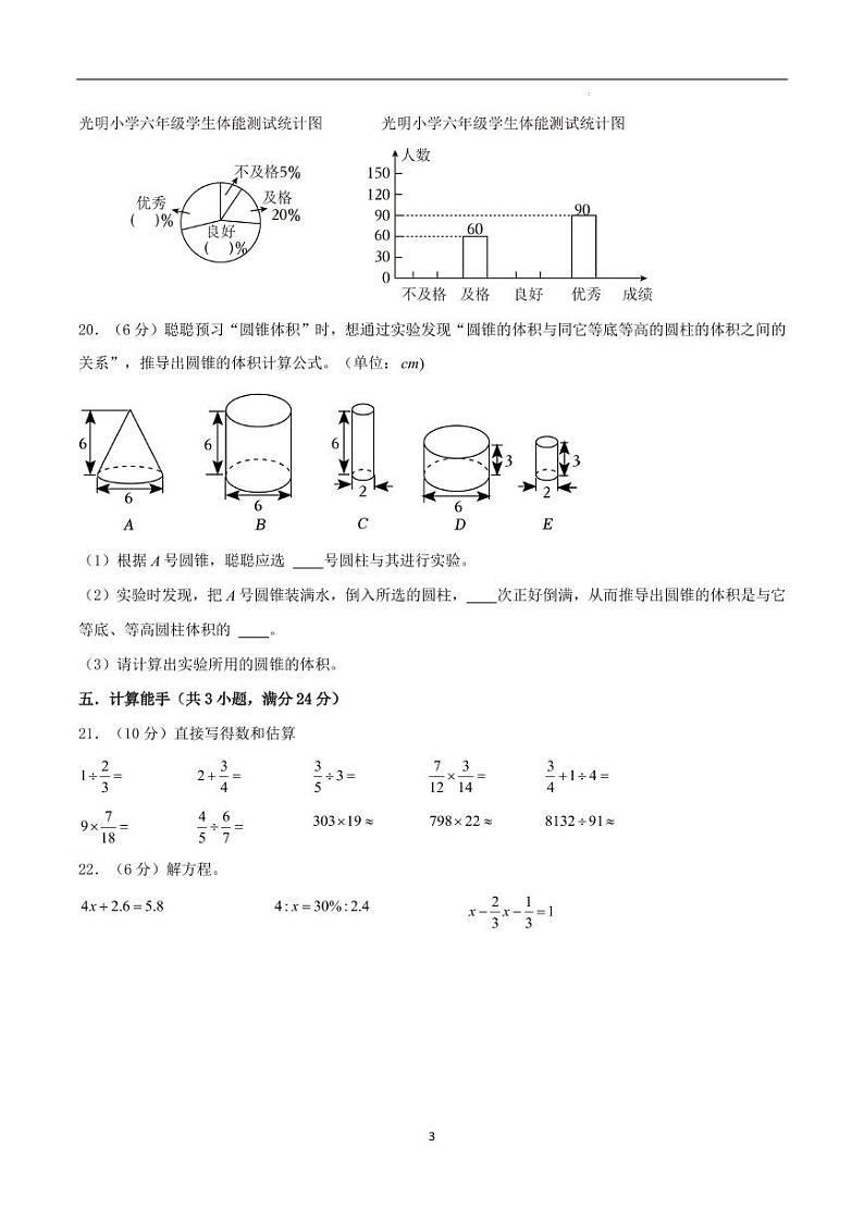 数学（佛山卷）-【最后一卷】2024年小升初考前冲刺预测卷（考试版）A4第3页