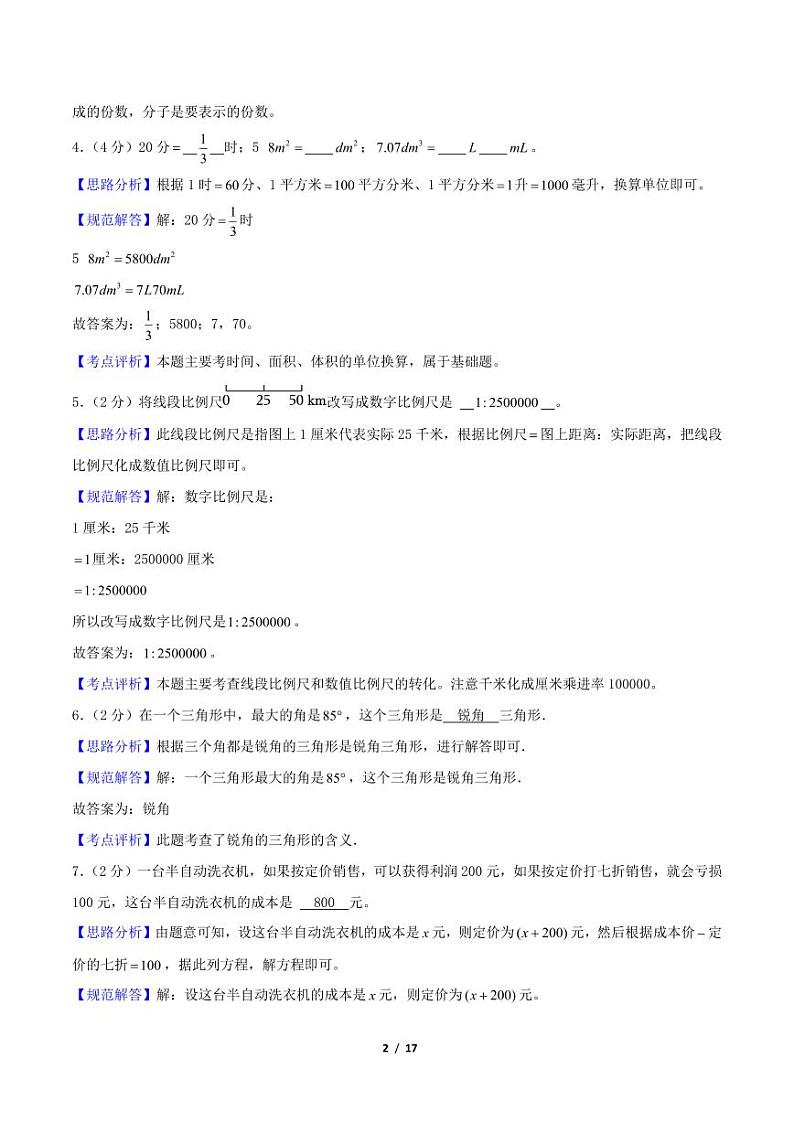 数学（佛山卷）-【最后一卷】2024年小升初考前冲刺预测卷（全解全析）第2页