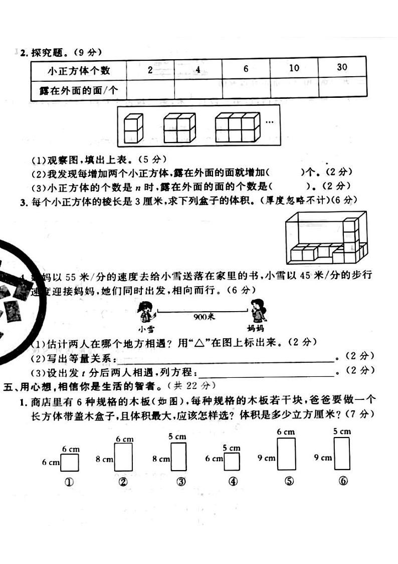 山西省吕梁市临县、中阳县2022-2023年度五年级数学下册期末测试卷第3页