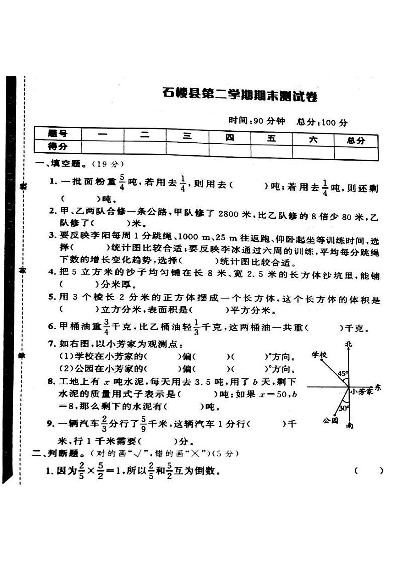 山西省吕梁市石楼县2021-2022年度五年级数学下册期末测试卷第1页