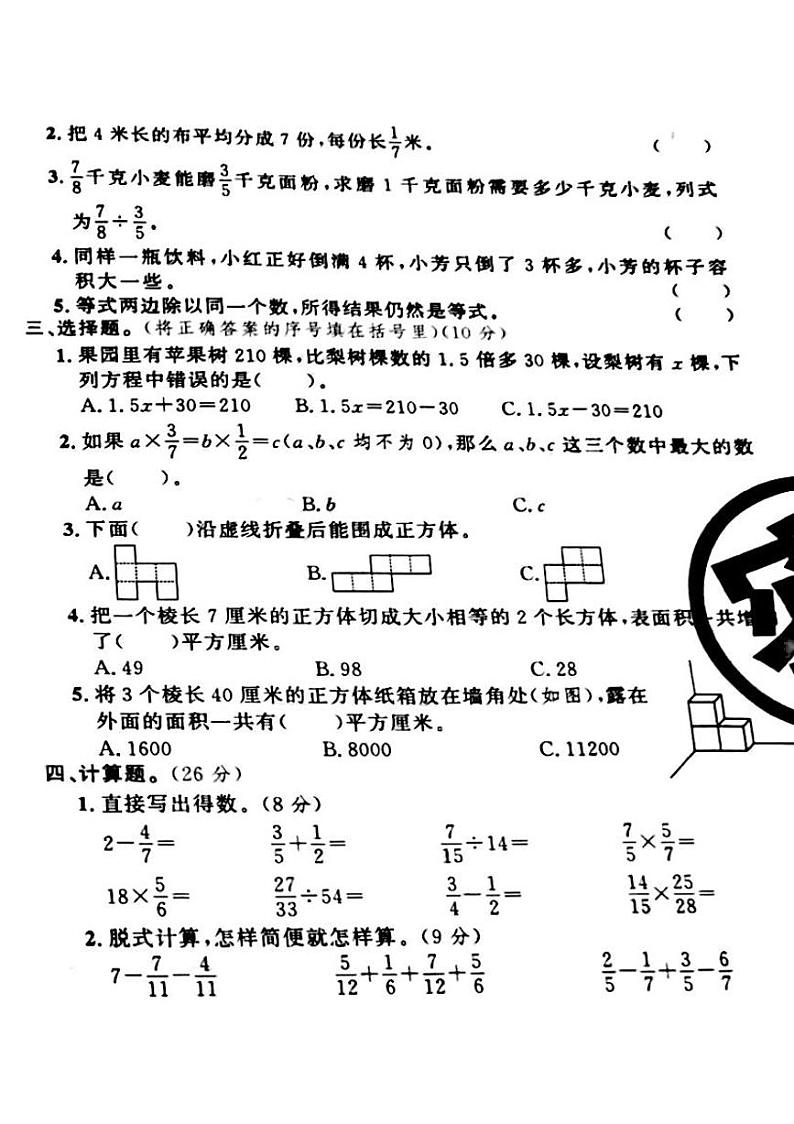 山西省吕梁市石楼县2021-2022年度五年级数学下册期末测试卷第2页
