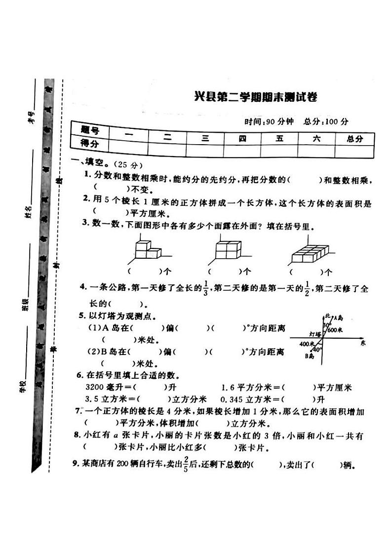 山西省吕梁市兴县2022-2023年度五年级数学下册期末测试卷第1页