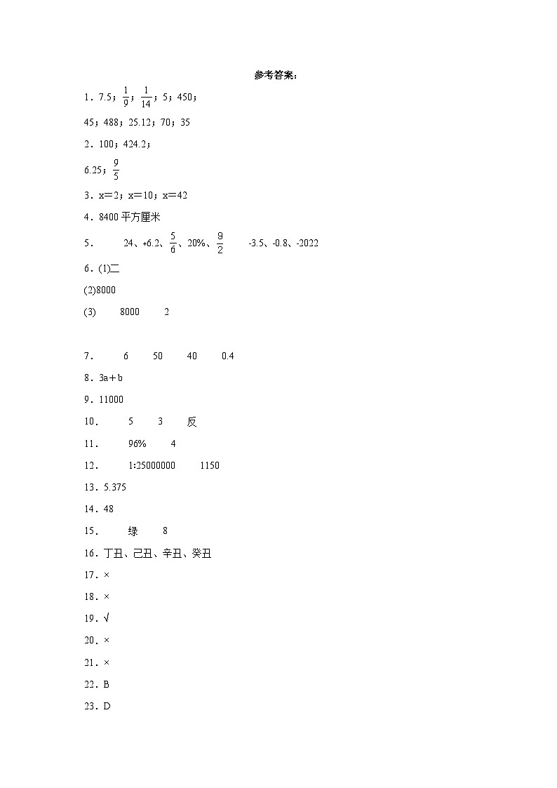数学（基础卷03）-2024年小升初模拟卷（通用版）01