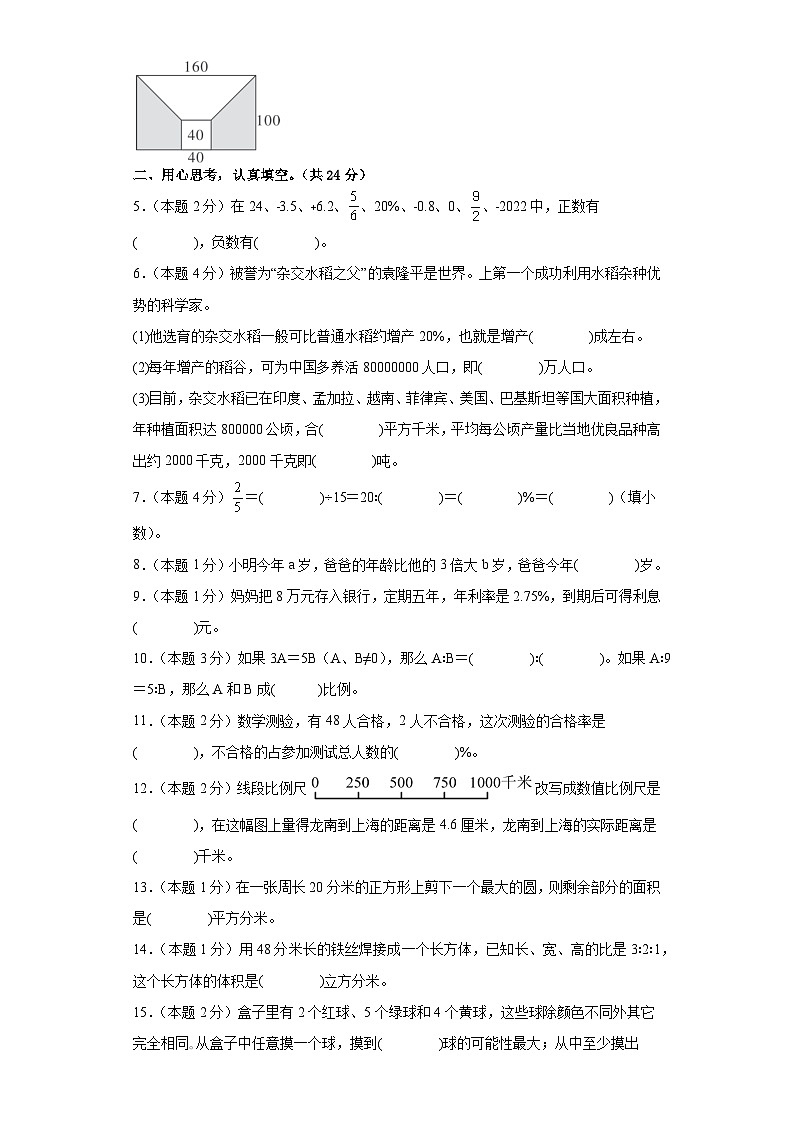 数学（基础卷03）-2024年小升初模拟卷（通用版）02