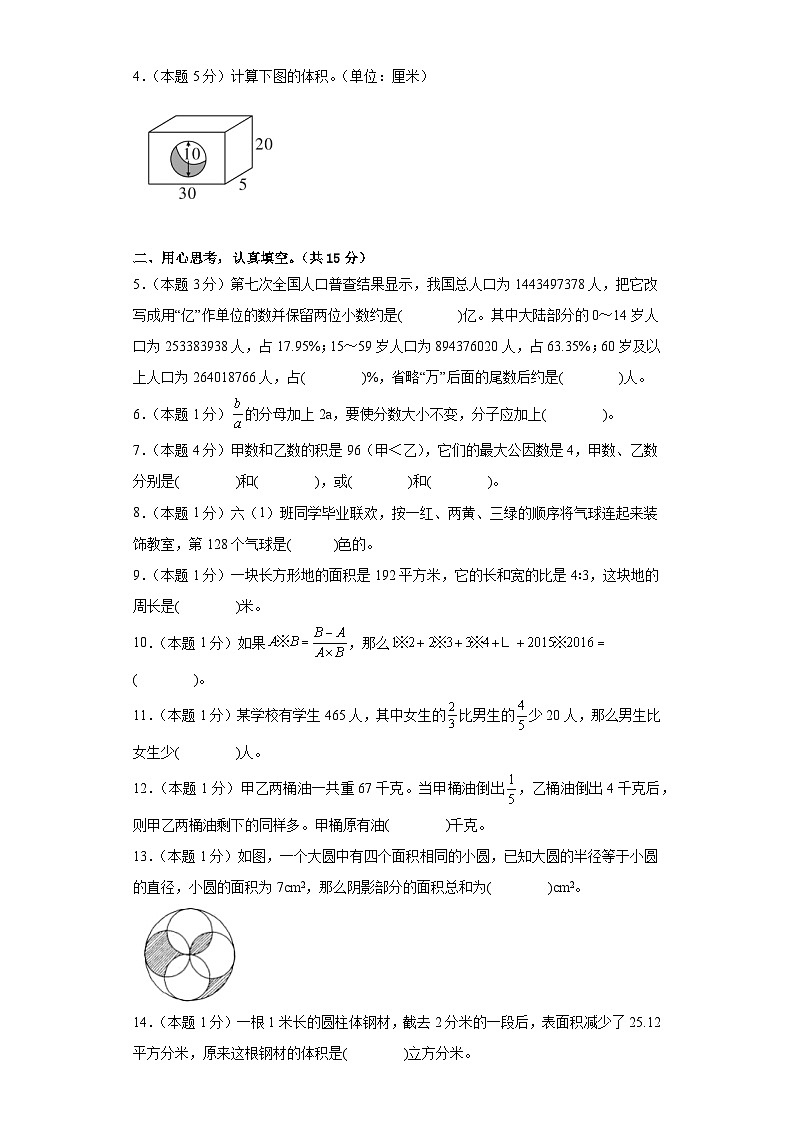 数学（选拔卷01）-2024年小升初模拟卷（通用版）02