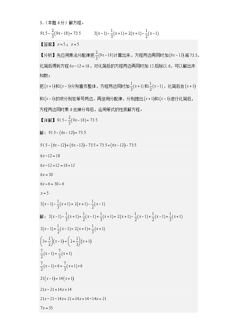 数学（选拔卷01）-2024年小升初模拟卷（通用版）03