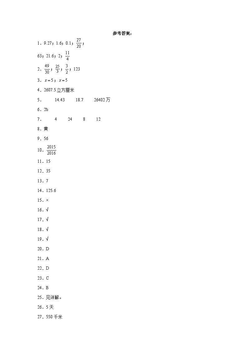 数学（选拔卷01）-2024年小升初模拟卷（通用版）01