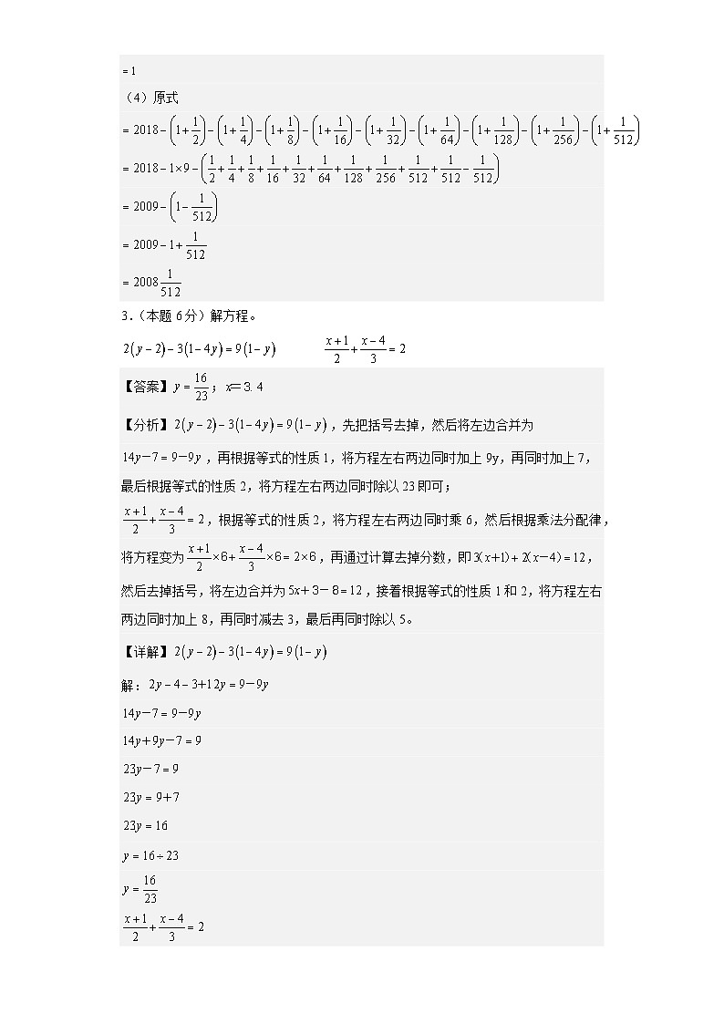 数学（选拔卷02）-2024年小升初模拟卷（通用版）03