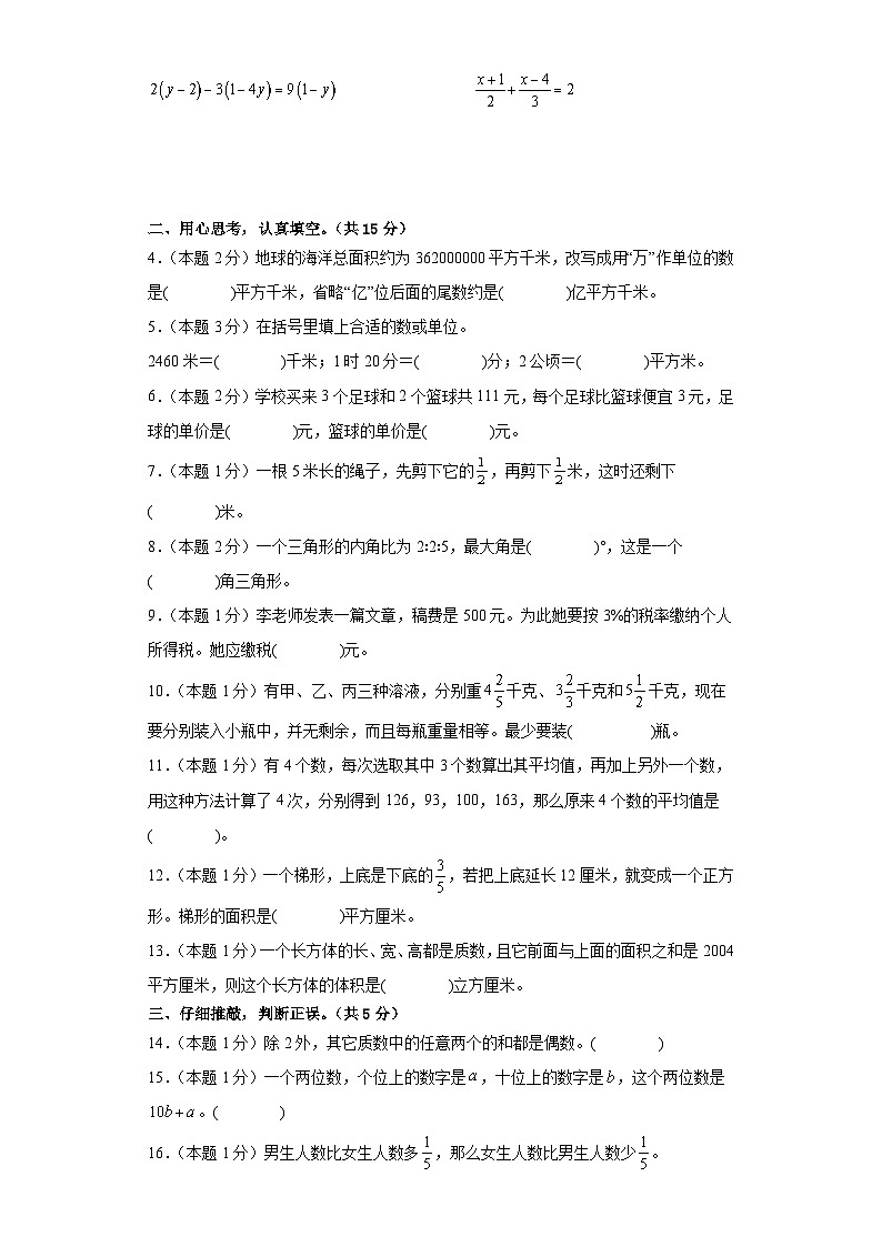 数学（选拔卷02）-2024年小升初模拟卷（通用版）02