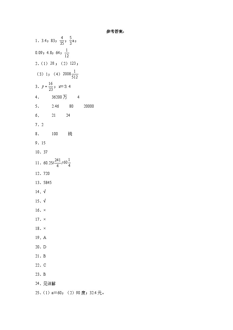 数学（选拔卷02）-2024年小升初模拟卷（通用版）01