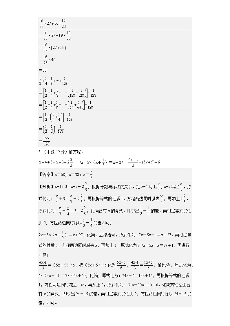 数学（选拔卷03）-2024年小升初模拟卷（通用版）02