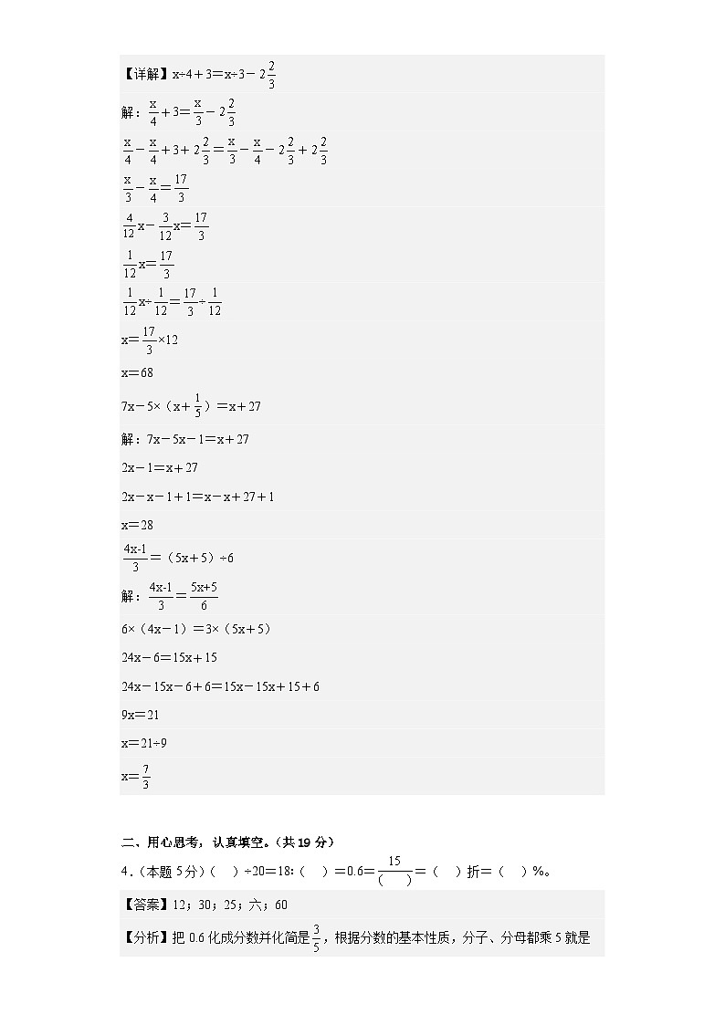 数学（选拔卷03）-2024年小升初模拟卷（通用版）03