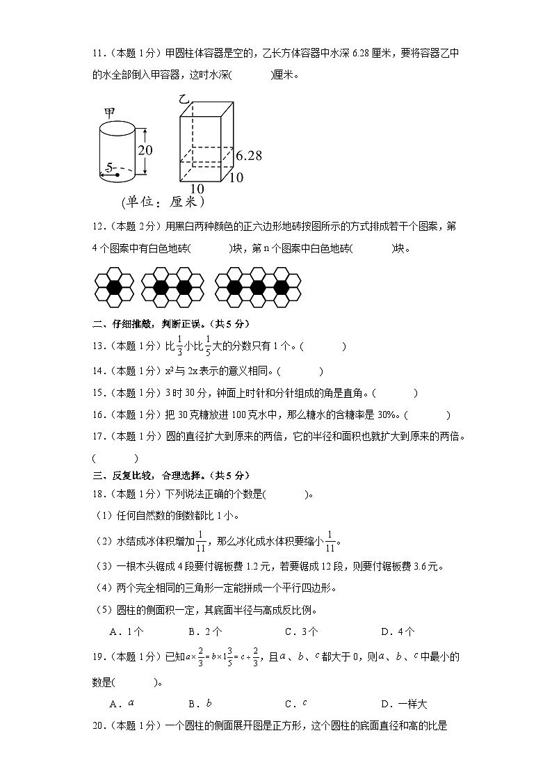 数学（基础卷01）-2024年小升初模拟卷（人教版）02