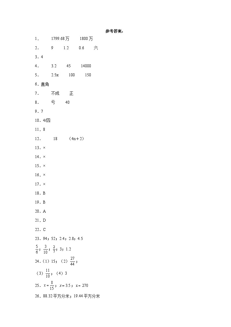 数学（基础卷01）-2024年小升初模拟卷（人教版）01