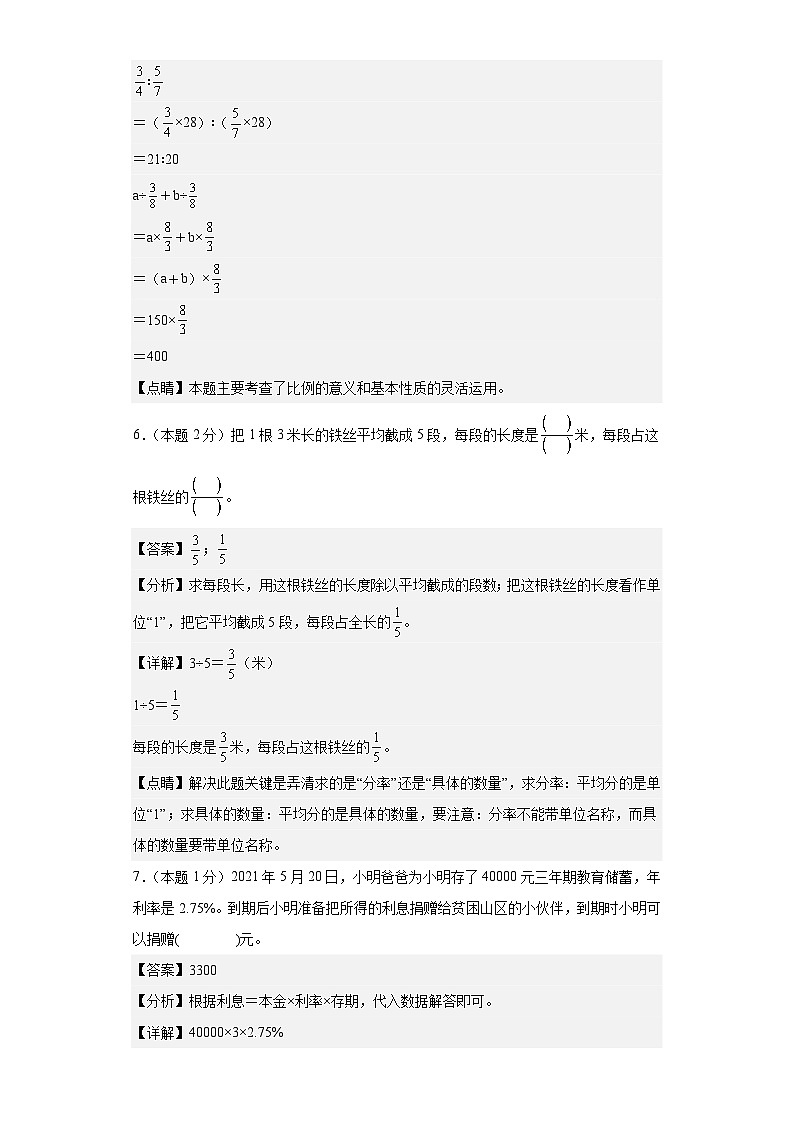 数学（基础卷03）-2024年小升初模拟卷（人教版）03