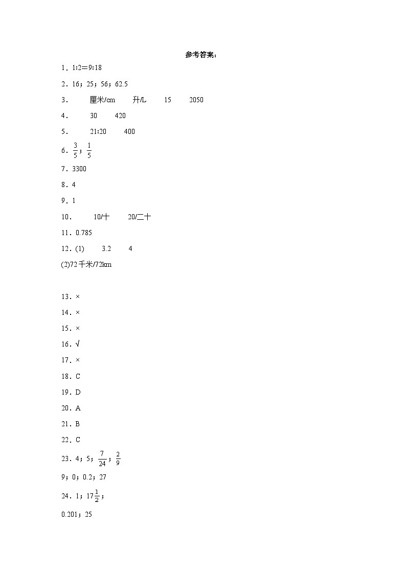 数学（基础卷03）-2024年小升初模拟卷（人教版）01